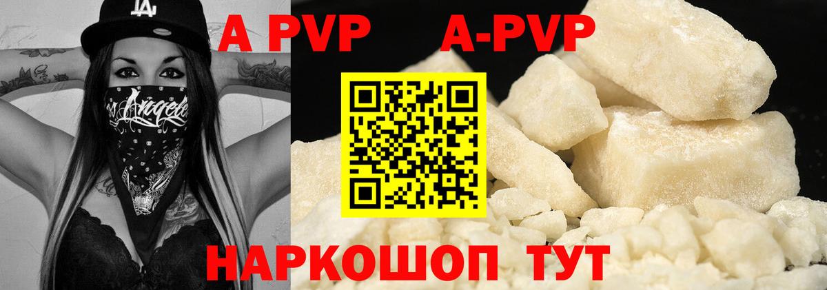 A PVP  Вход с VPN  Alpha PVP Crystall  Симферополь  А ПВП Соль  А ПВП Соль 