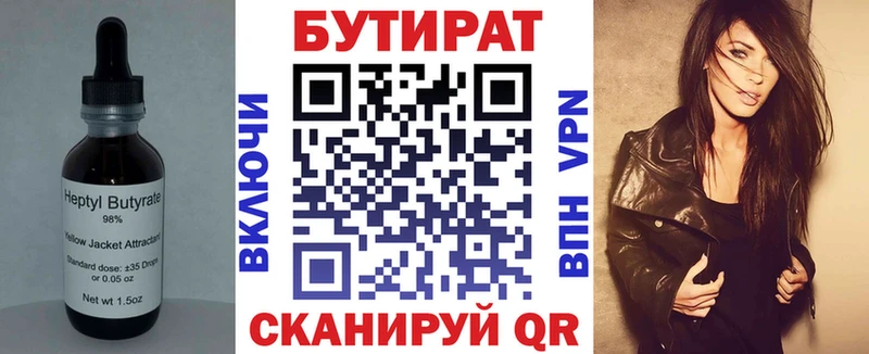 БУТИРАТ бутандиол  Симферополь 
