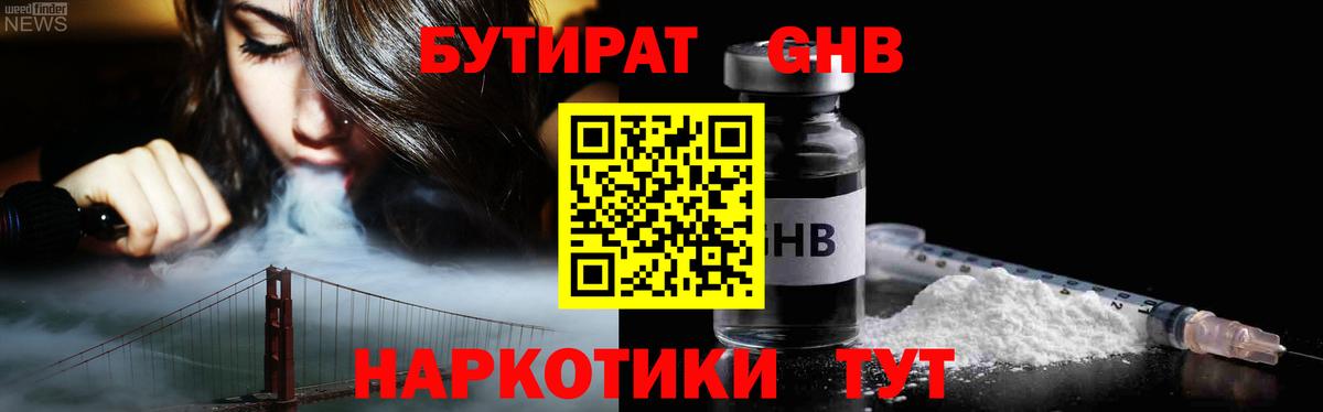 БУТИРАТ 1.4BDO Симферополь