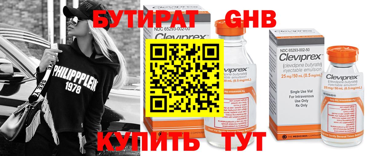Бутират жидкий экстази  Вход с VPN  Симферополь 