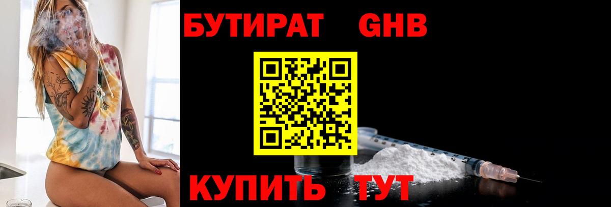 БУТИРАТ BDO Симферополь