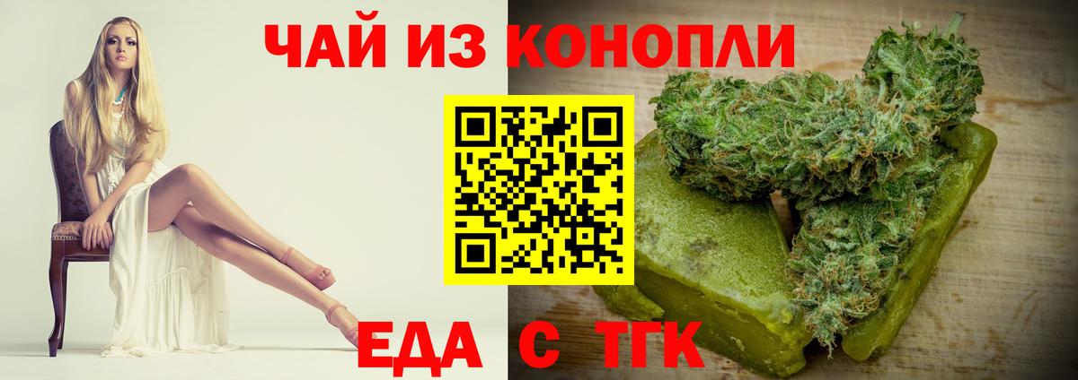 Еда ТГК марихуана  Вход с VPN  Симферополь 