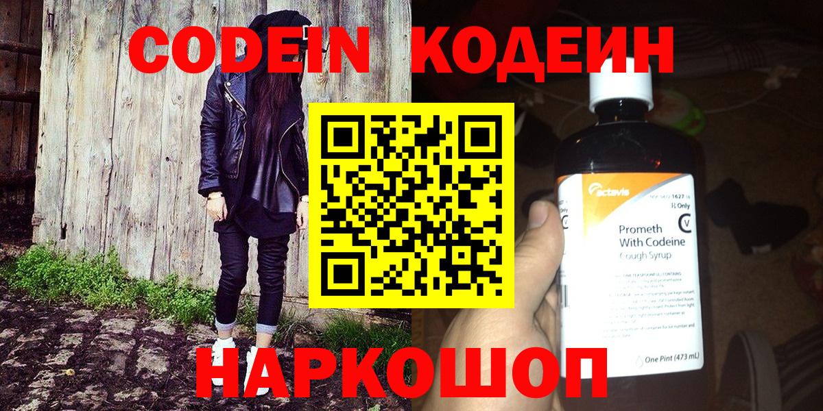 Кодеиновый сироп Lean напиток Lean (лин)  Вход с VPN  Кодеин напиток Lean (лин)  Симферополь 
