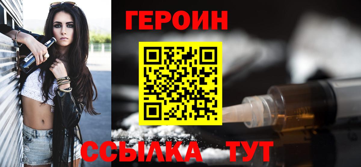 ГЕРОИН VHQ Симферополь