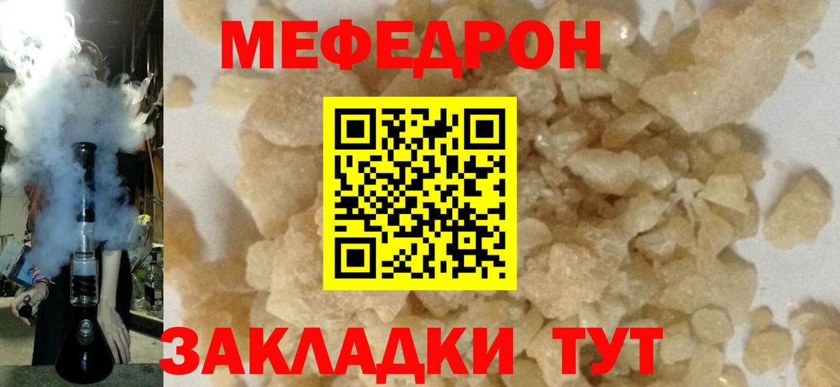 Симферополь  МЯУ-МЯУ кристаллы  Мефедрон  МЯУ-МЯУ мука  МЕФ  Вход с VPN 