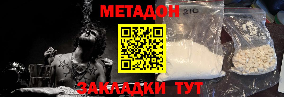 МЕТАДОН кристалл  OMG как войти  Симферополь  Вход с VPN 