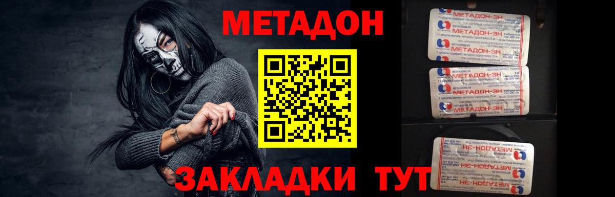 Метадон methadone Симферополь