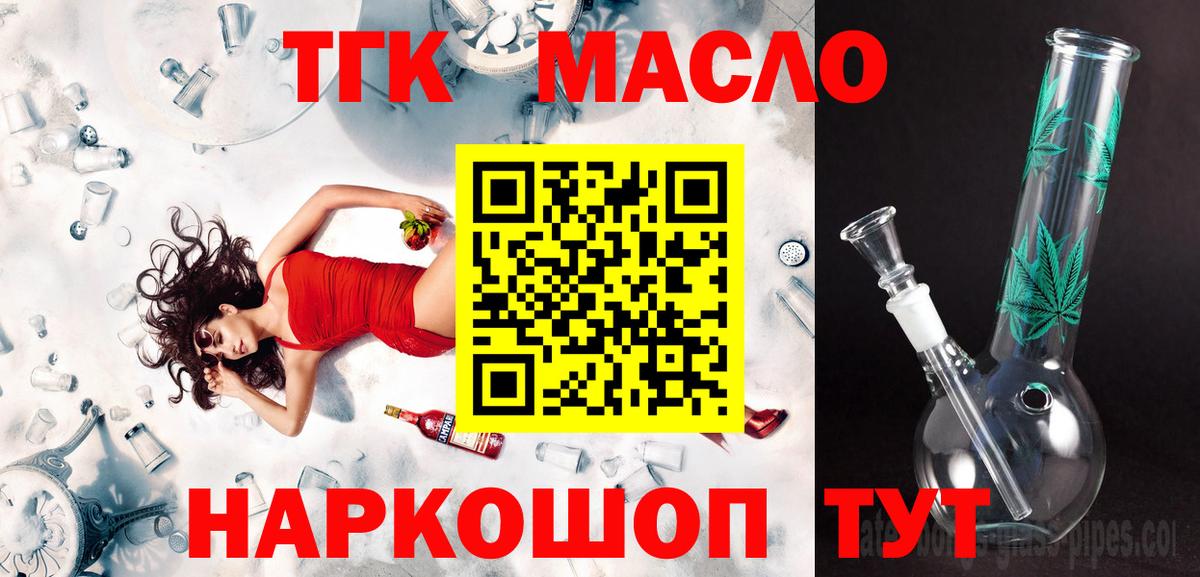 ТГК THC oil Симферополь